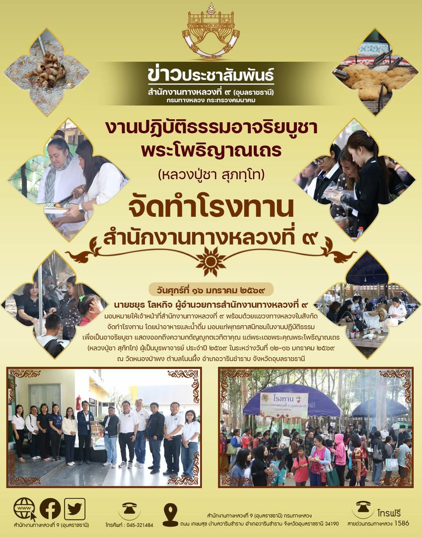 จัดทำโรงทานวัดหนองป่าพง วันที่ ๑๖ มกราคม ๒๕๖๙
