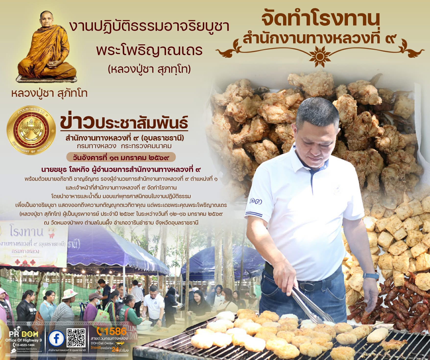 จัดทำโรงทานวัดหนองป่าพง วันที่ ๑๓ มกราคม ๒๕๖๙