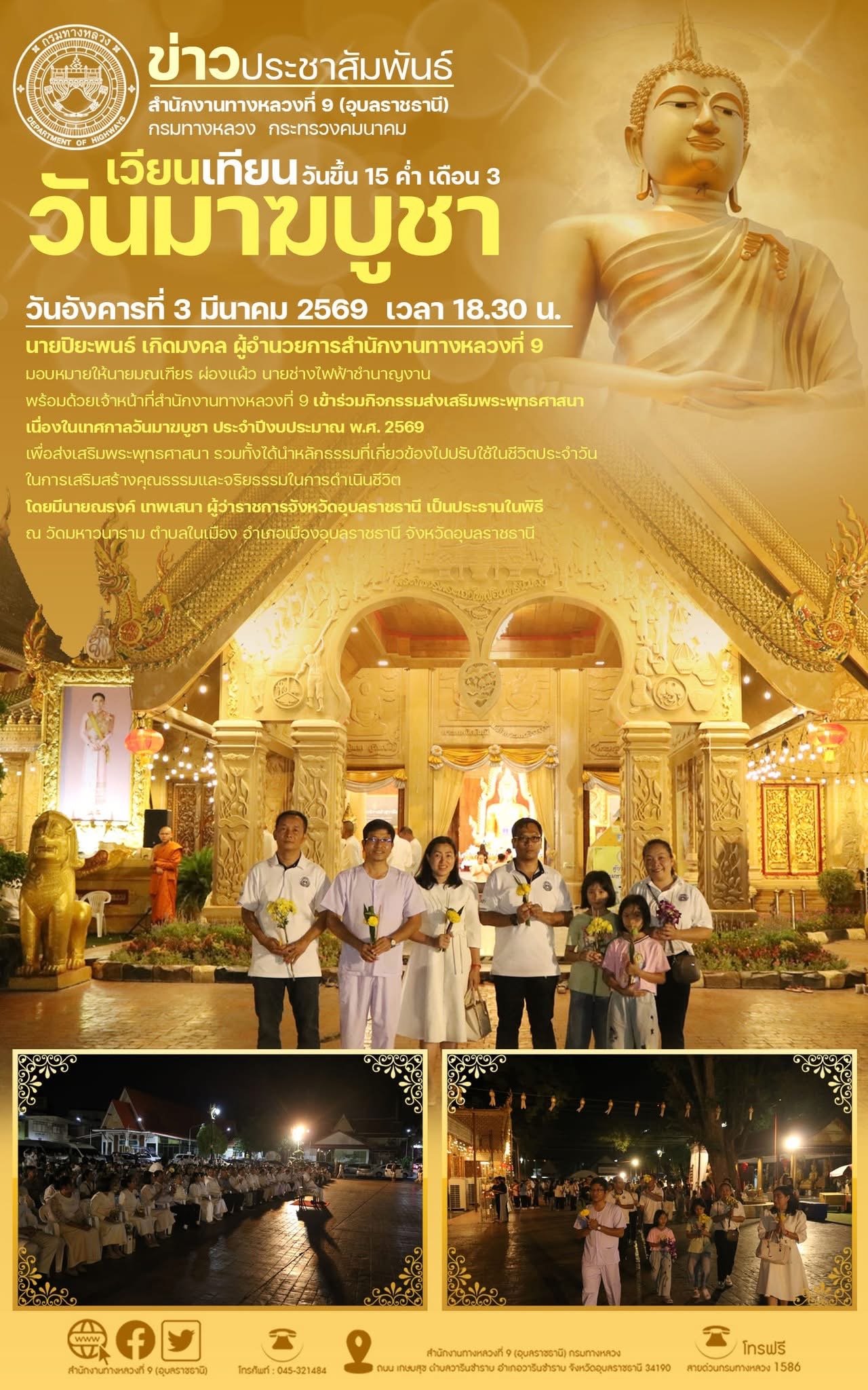 วันมาฆบูชา ปีพ.ศ.2569