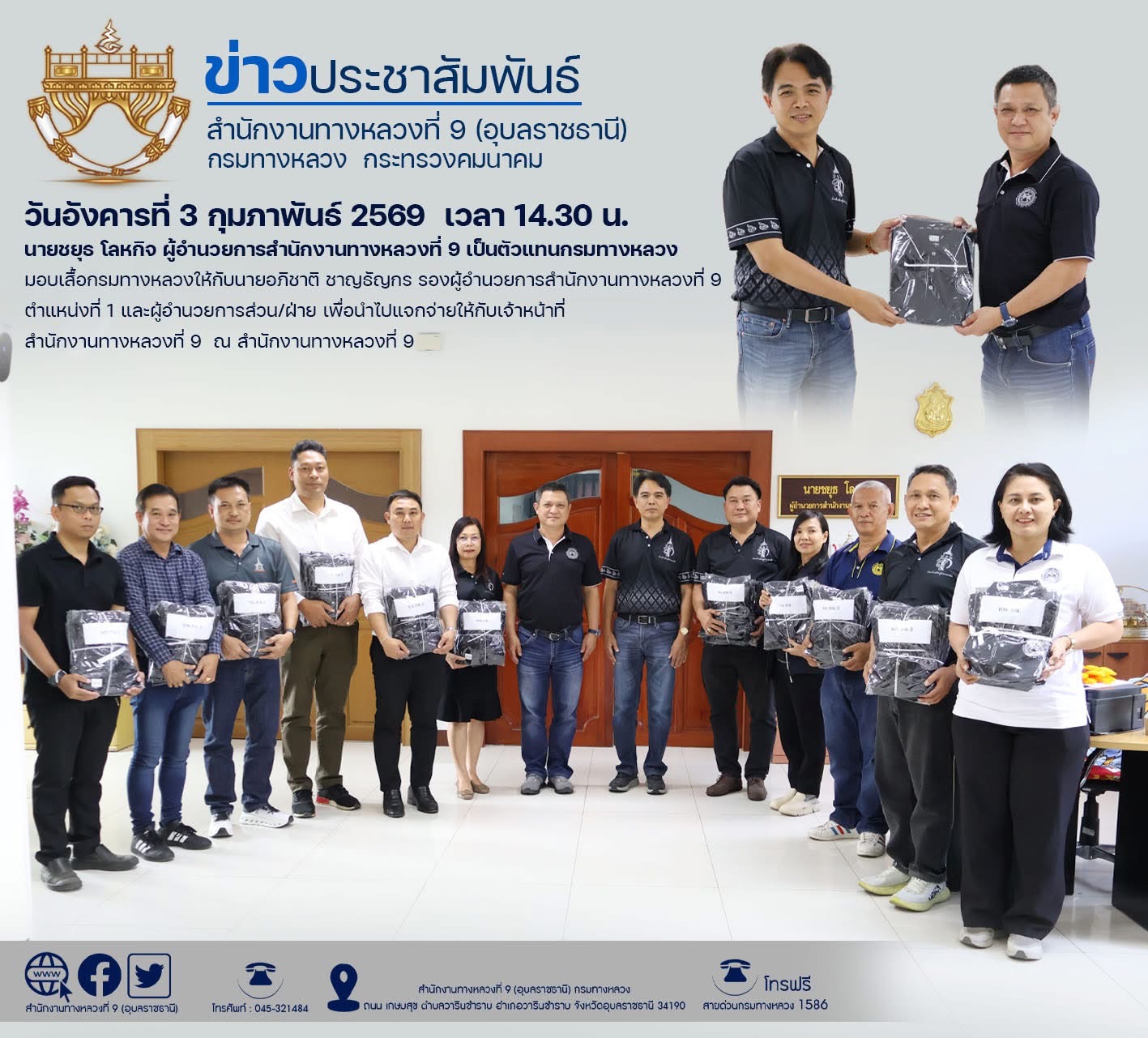 มอบเสื้อกรมทางหลวง