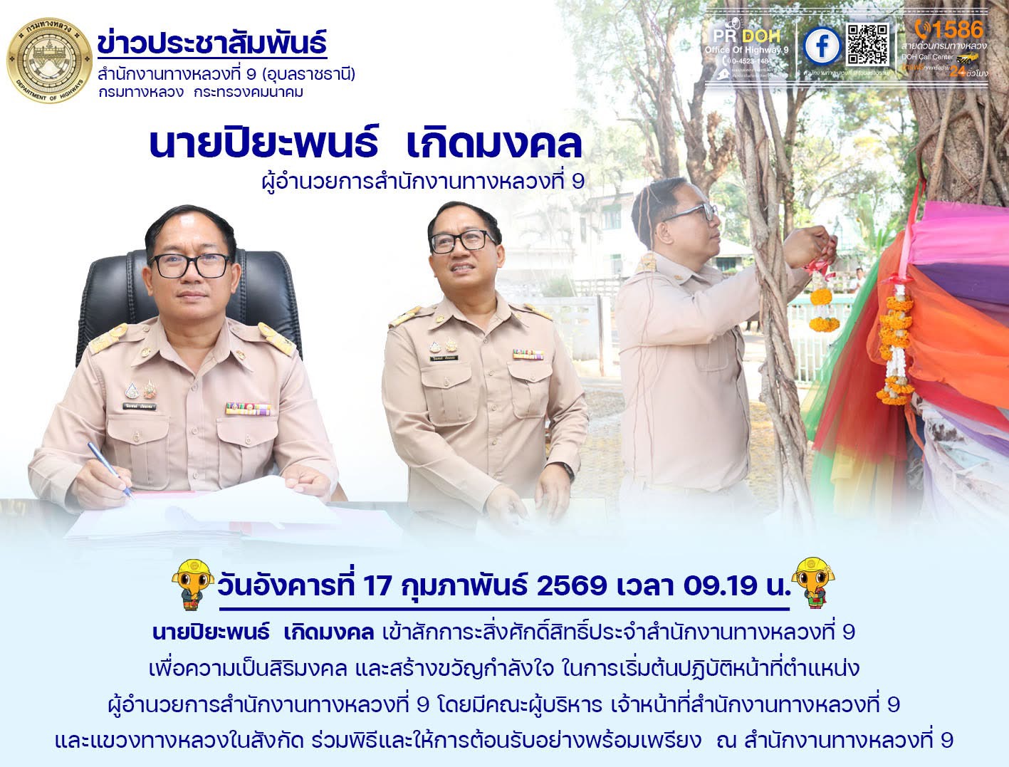 นายปิยะพนธ์ เกิดมงคล มารับตำแหน่งผส.ทล.9