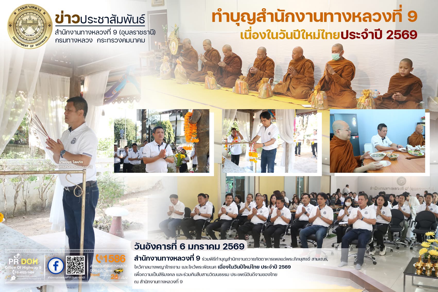 พิธีทำบุญสำนักงาน