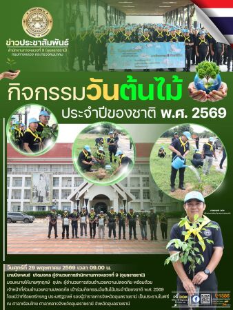 วันต้นไม้ประจำปีของชาติ พ.ศ. 2569