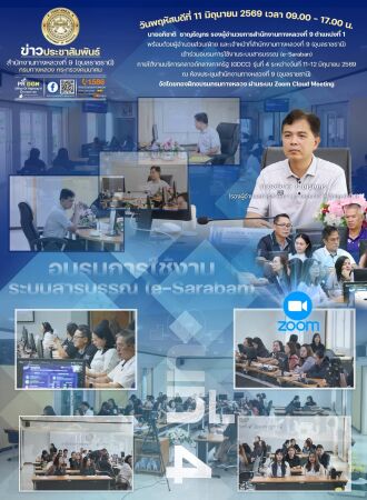 อบรมการใช้งานระบบสารบรรณ (e-Saraban) ภายใต้งานบริการคลาวด์กลางภาครัฐ (GDCC) รุ่นที่ 4