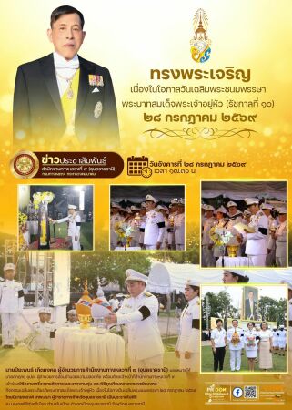 พิธีถวายเครื่องราชสักการะและวางพานพุ่ม และพิธีจุดเทียนถวายพระพรชัยมงคล