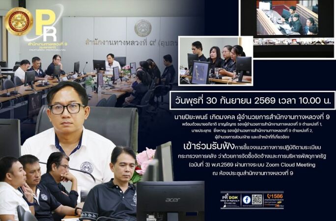 การชี้แจงแนวทางการปฏิบัติตามระเบียบกระทรวงการคลัง ว่าด้วยการจัดซื้อจัดจ้างและการบริหารพัสดุภาครัฐ (ฉบับที่ 3) พ.ศ.2569